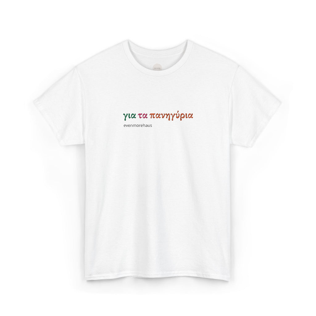 Για τα πανηγύρια - T-Shirt